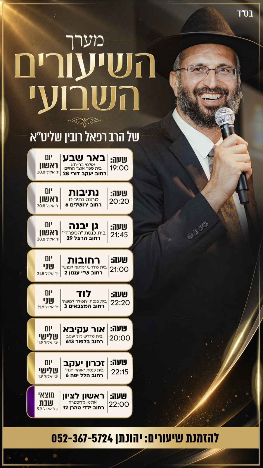 לו״ז שיעורים של השבוע!