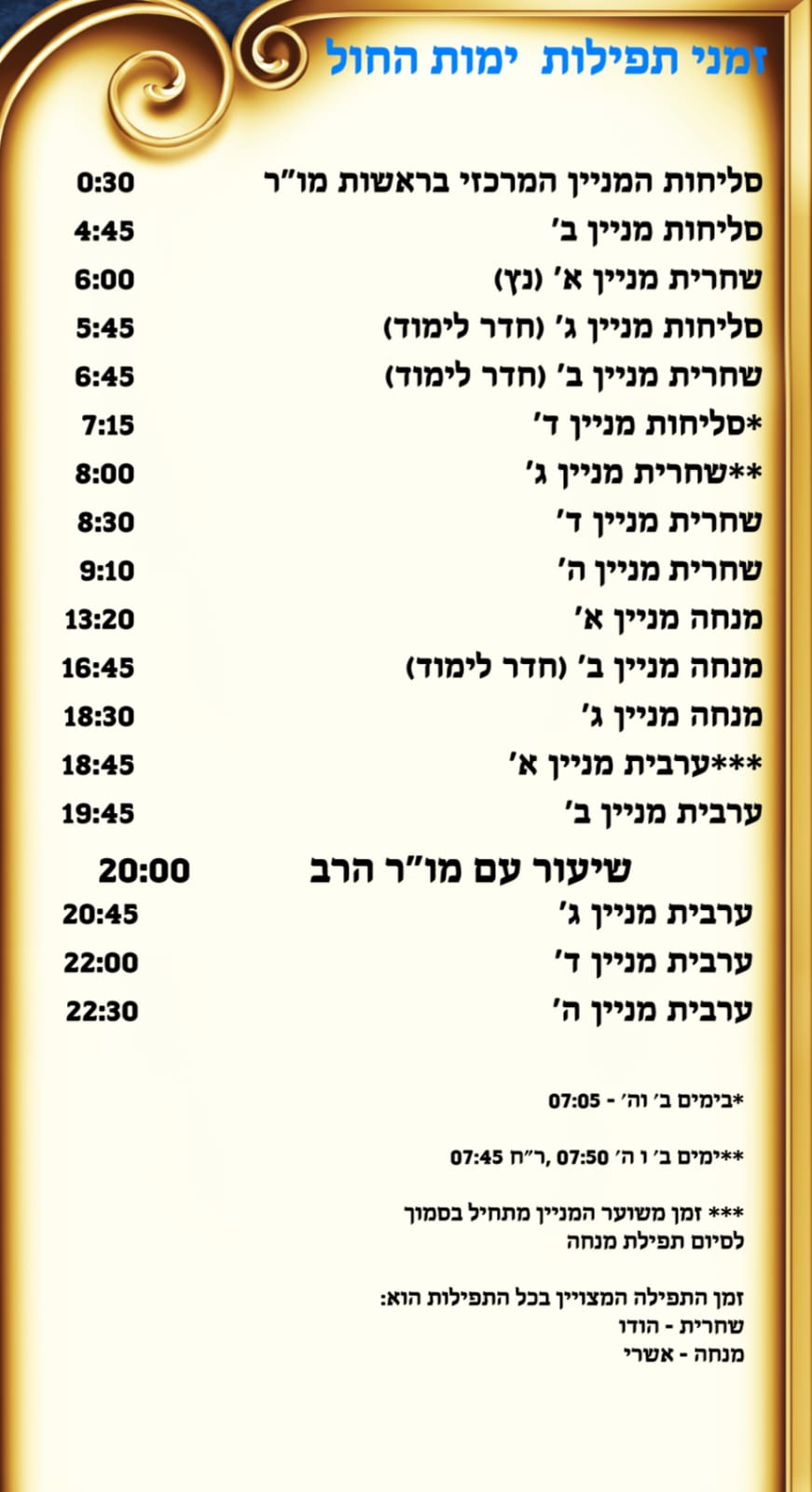 לוח זמני תפילות לימות השבוע