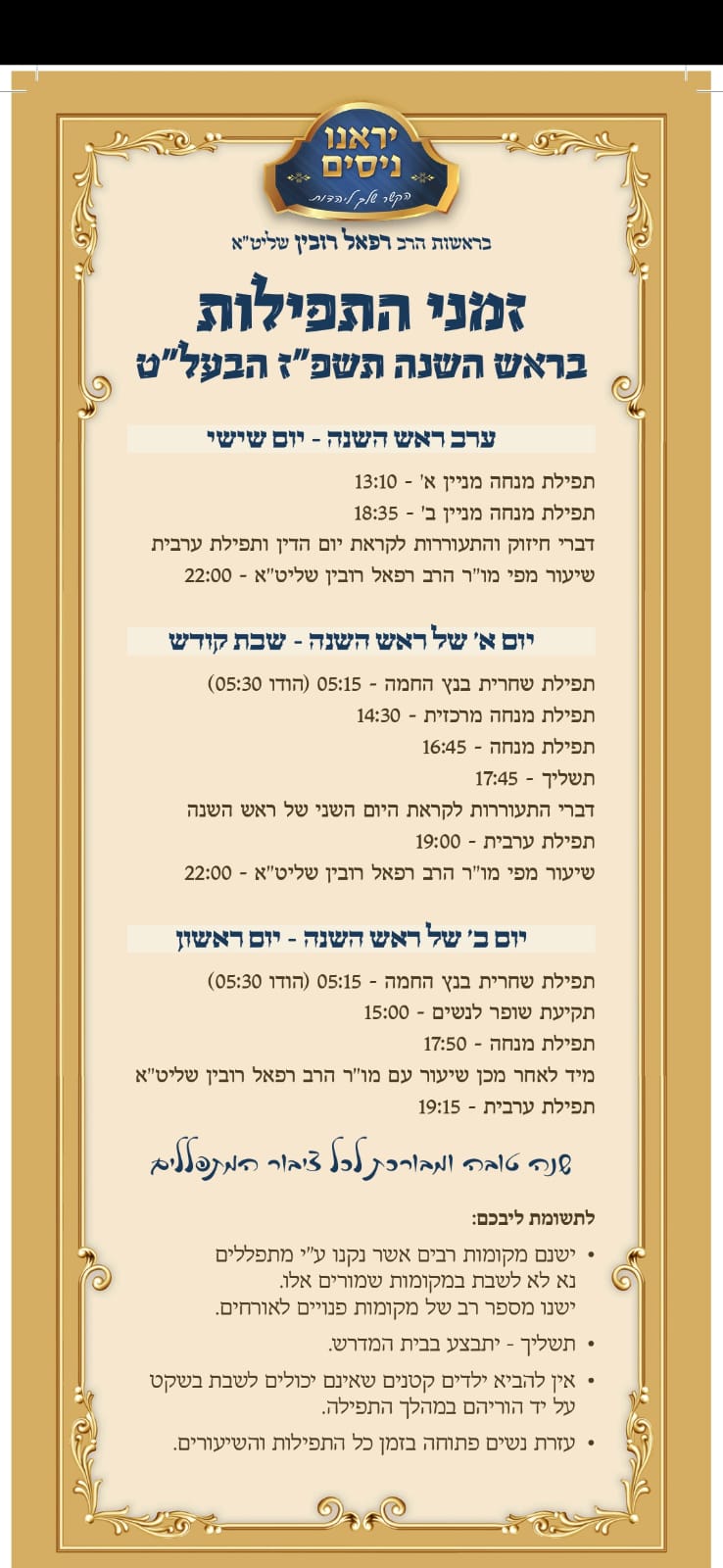 להלן לוח זמנים של תפילות ראש השנה ולוח זמני תפילות לימות החול של שבוע הבא